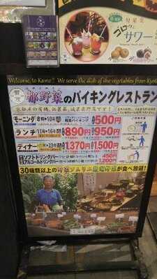 都野菜 賀茂 河原町店