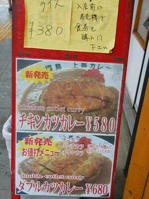 上等カレーbr 日本橋店