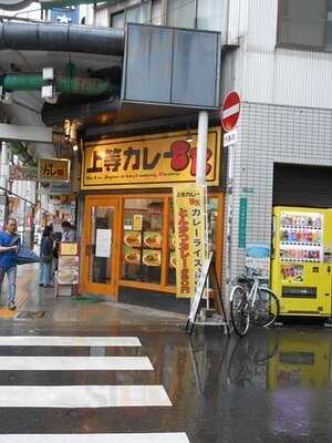 上等カレーbr 日本橋店