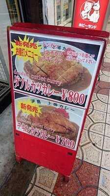 上等カレーbr 日本橋店
