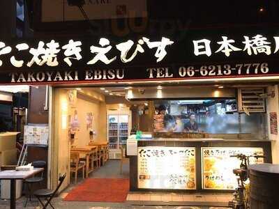 たこ焼き えびす