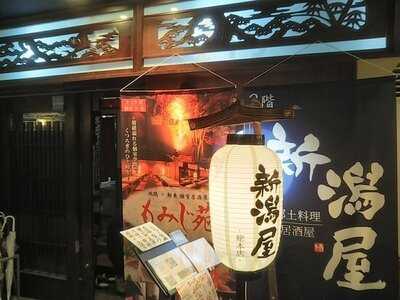 創作和食個室居酒屋 もみじ苑 新潟店