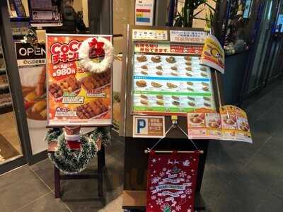 Coco壱番屋 梅田スカイビル店