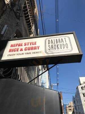 ダルバート食堂