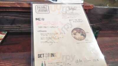 ダルバート食堂