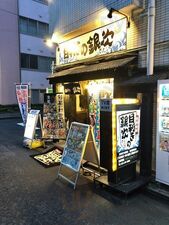 目利きの銀次 新潟駅前店