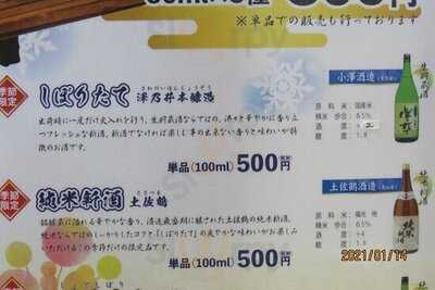 まるまん寿司 天五店