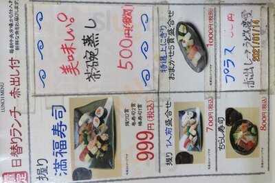 まるまん寿司 天五店