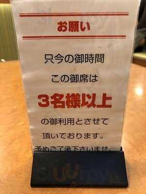 めしや 宮本むなし 御池店