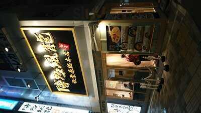 とんこつラーメン 博多風龍 秋葉原総本店