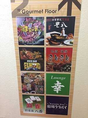 焼肉まるしま 本店