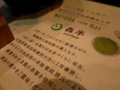 Maccha House 抹茶館 京都河原町