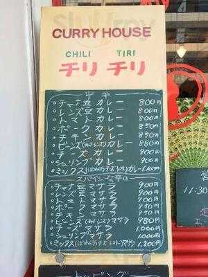 カレーハウス チリチリ