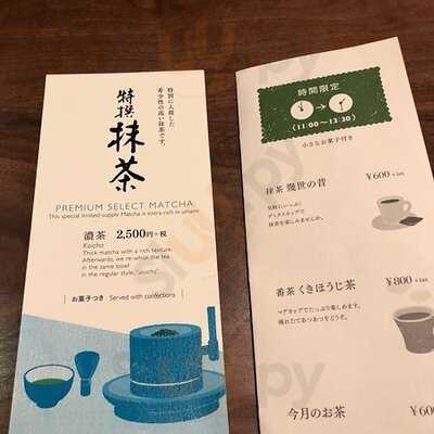 一保堂茶舗 東京丸の内店