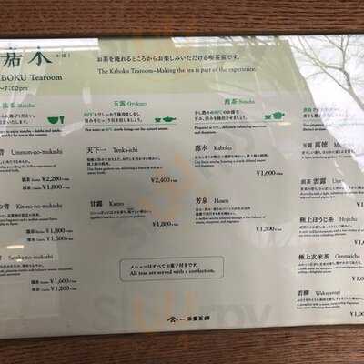 一保堂茶舗 東京丸の内店