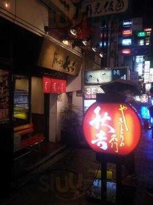 秋吉 心斎橋南店