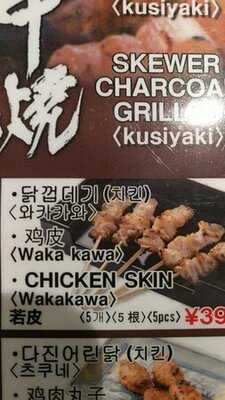 秋吉 心斎橋南店