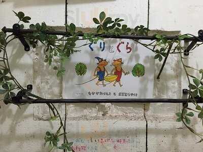 絵本と珈琲ペンネンネネムgreen