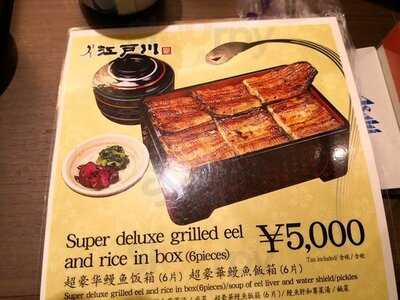 江戸川 近鉄京都駅店