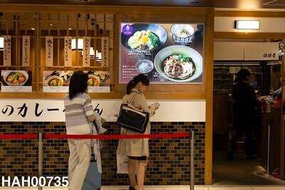 京のカレーうどん 味味香 京都ポルタ店