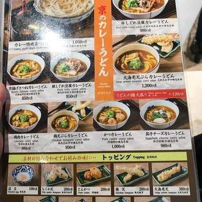 京のカレーうどん 味味香 京都ポルタ店