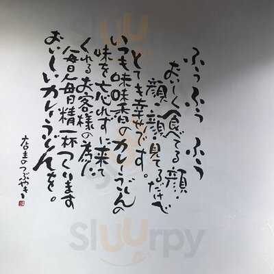 京のカレーうどん 味味香 京都ポルタ店