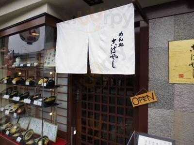 めん処 こばやし