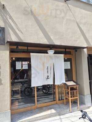 自家製粉石臼挽きうどん 青空blue