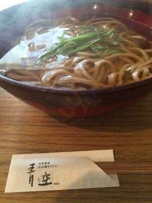 自家製粉石臼挽きうどん 青空blue