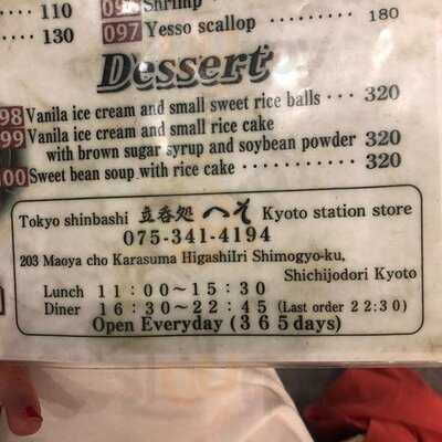 へそ 京都駅前店