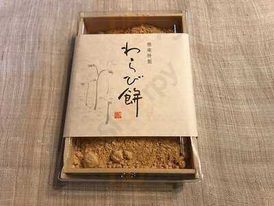 菓匠雅庵 中目黒本店