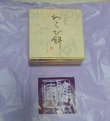 菓匠雅庵 中目黒本店