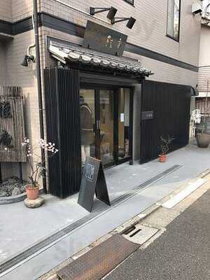 菓匠雅庵 中目黒本店