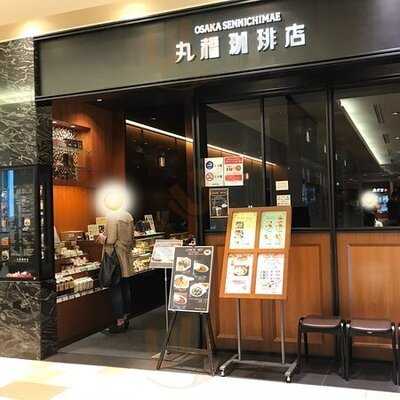 丸福珈琲店 上本町yufura店