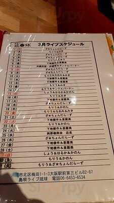 島唄ライブ 琉球