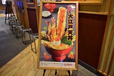 天喜代 東京駅グランルーフ店