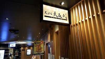 天喜代 東京駅グランルーフ店