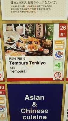 天喜代 東京駅グランルーフ店