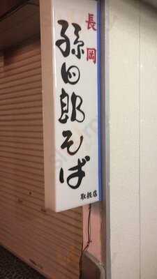 讃岐っ子 古町店