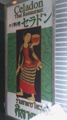 タイ料理 セラドン