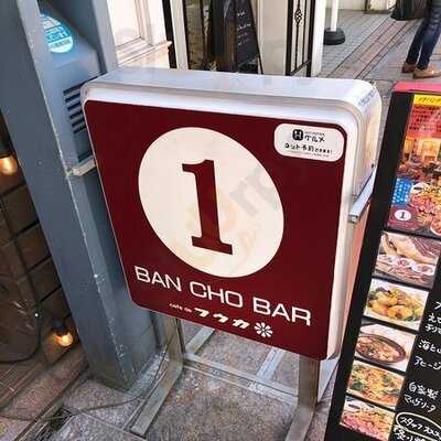 Cafe De フウカ 1banchobar