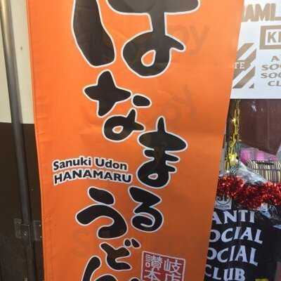 はなまるうどん 原宿竹下通り店