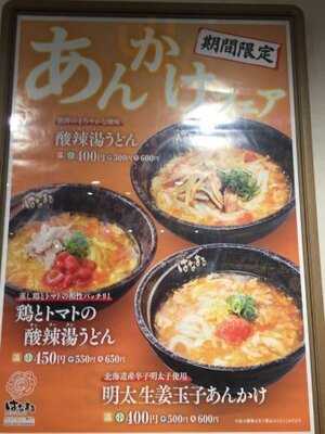 はなまるうどん 原宿竹下通り店