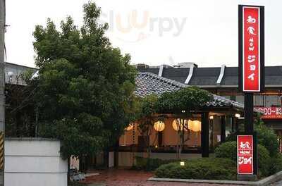 和食nowジョイ 金閣寺店