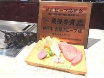 神戸牛和ノ宮 北心斎橋店