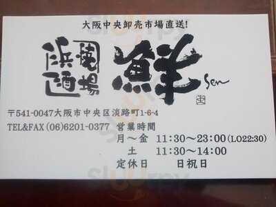 魚バル 鮮next Door北浜