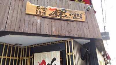 魚バル 鮮next Door北浜