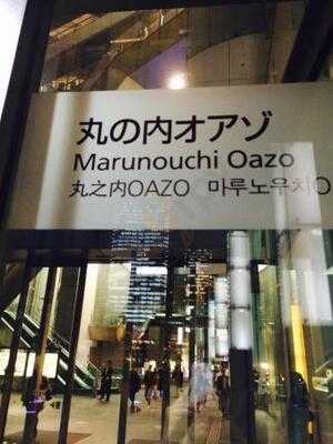 ドゥバイヨル 丸の内オアゾ店