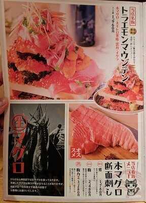 神田のまぐろトラエモン 神田駅前店