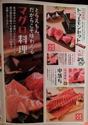 神田のまぐろトラエモン 神田駅前店